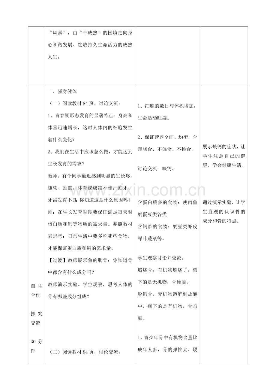 八年级生物上册 4.3.3《走向成熟》教案1 （新版）济南版-（新版）济南版初中八年级上册生物教案.doc_第3页