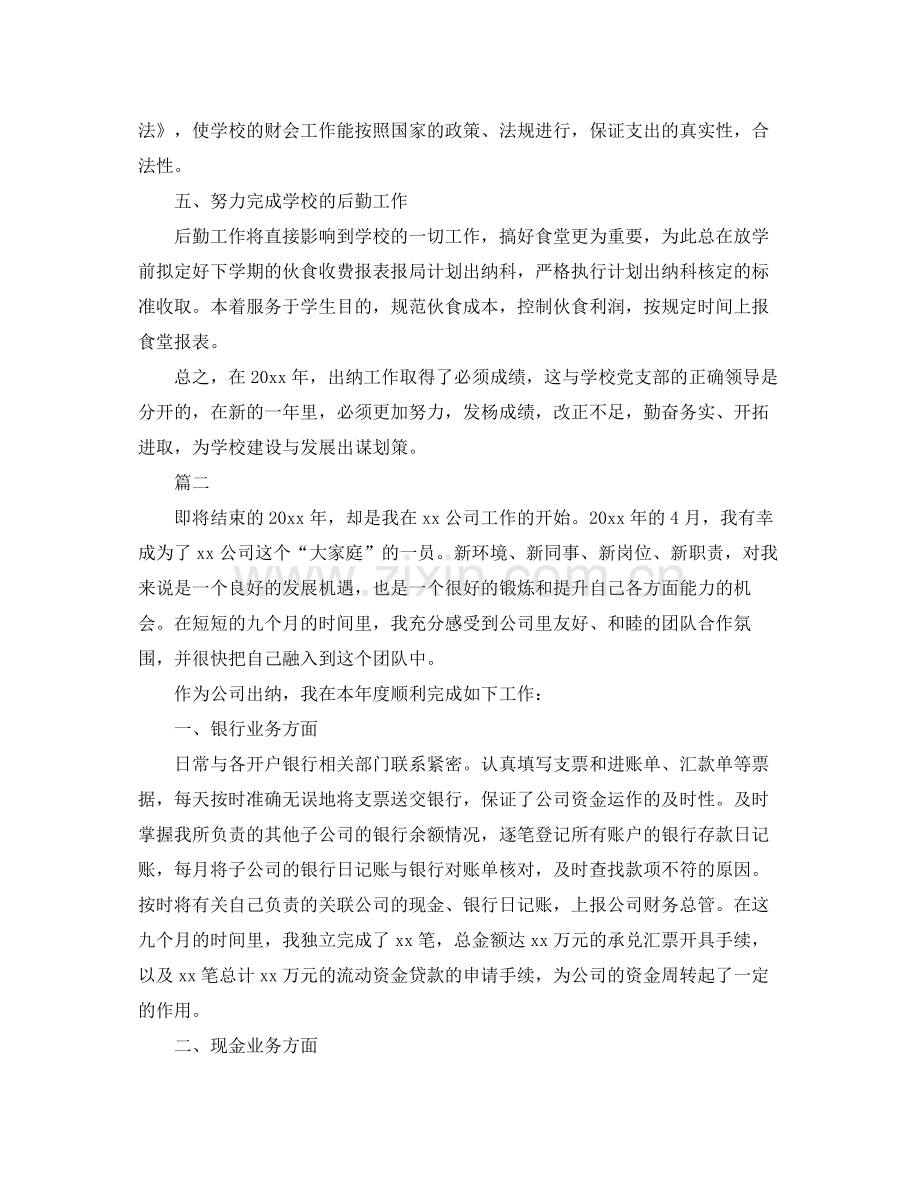 出纳员工年终工作总结三篇 .docx_第2页