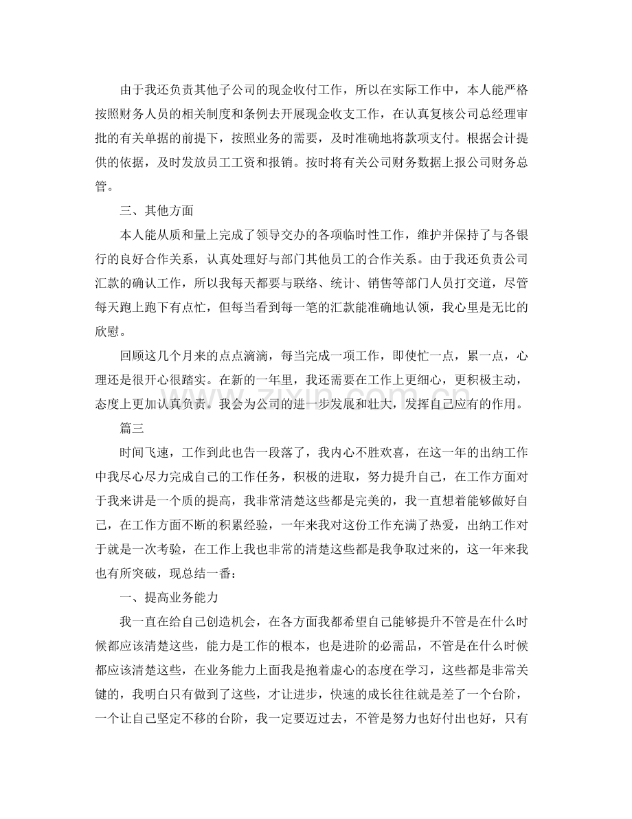 出纳员工年终工作总结三篇 .docx_第3页