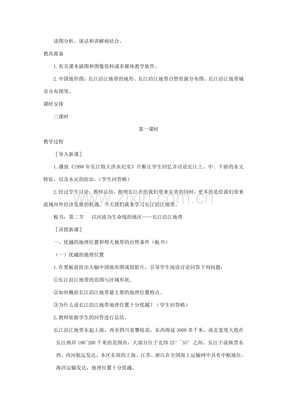 八年级地理下册第八章 认识跨省区域 第二节 以河流为生命线的地区─长江沿江地（第一课时）名师教案 新人教版.doc_第2页