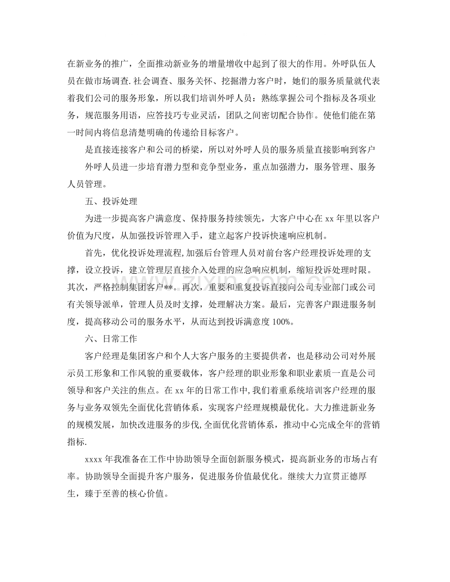 2020年客户经理个人工作总结.docx_第2页