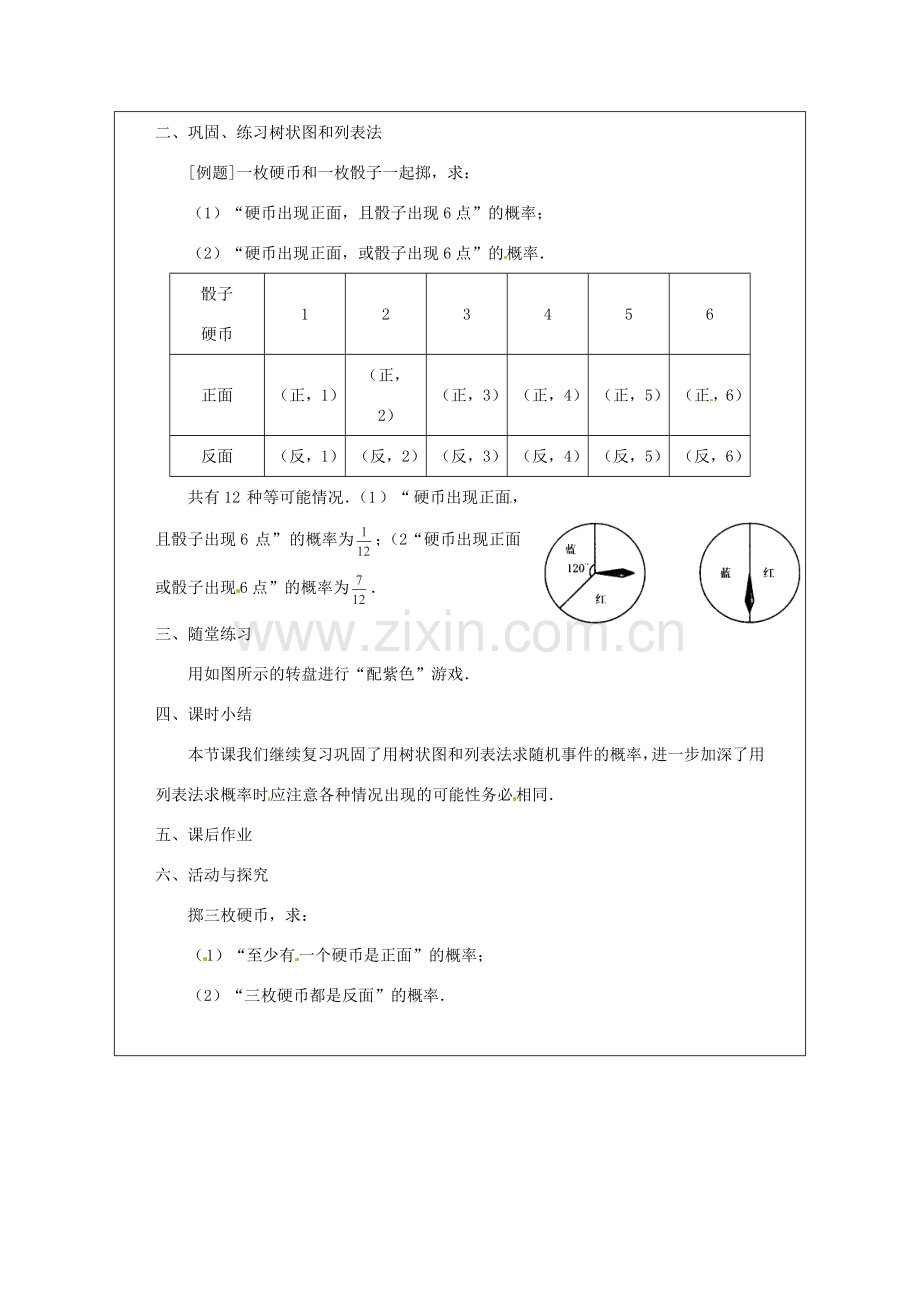 秋九年级数学上册 3.1《用树状图或表格求概率》教案2 （新版）北师大版-（新版）北师大版初中九年级上册数学教案.doc_第2页