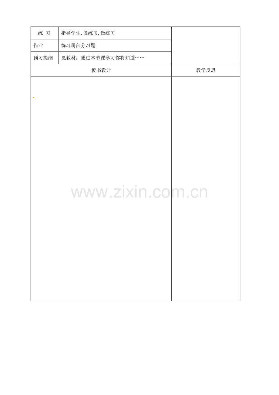 吉林省前郭尔罗斯蒙古族自治县七年级生物上册 2.1.3 动物细胞教案 （新版）新人教版-（新版）新人教版初中七年级上册生物教案.doc_第3页