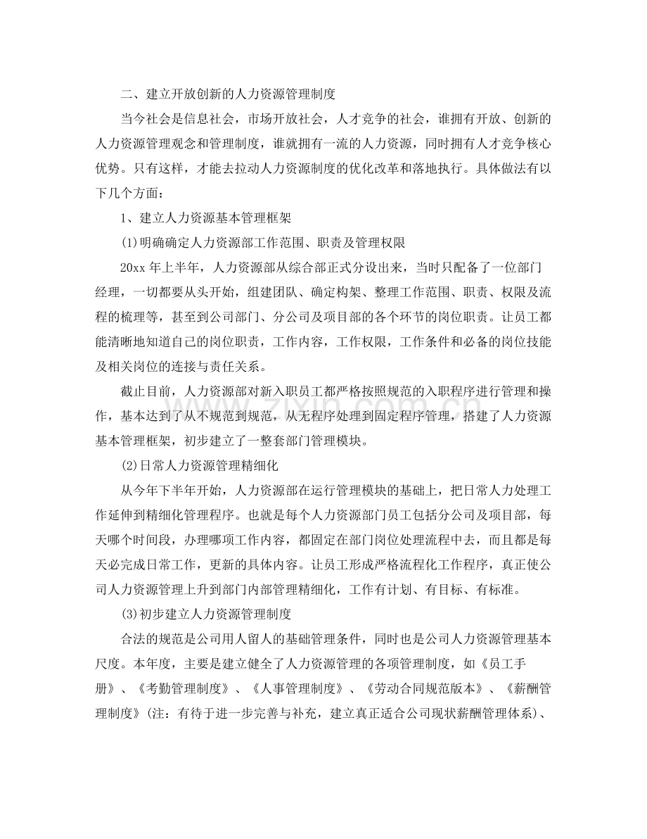 人力资源主管个人工作总结范文 .docx_第2页