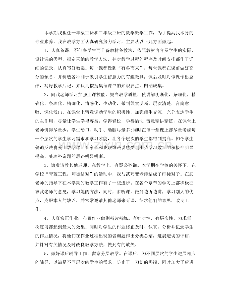 教学工作参考总结年度教师教学个人工作参考总结「4篇」.docx_第2页