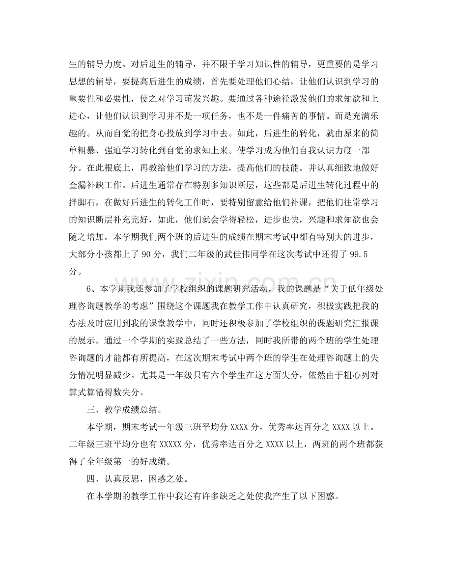 教学工作参考总结年度教师教学个人工作参考总结「4篇」.docx_第3页