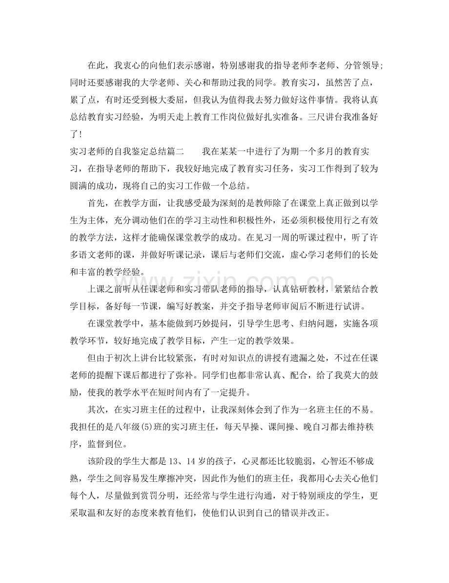 实习老师的自我鉴定总结.docx_第2页