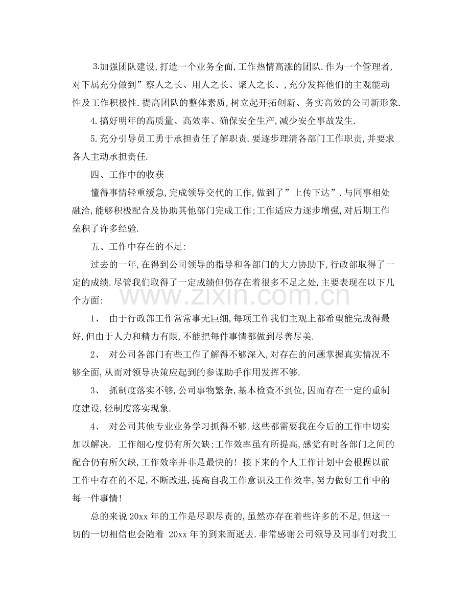 公司行政个人工作自我总结范文 .docx_第2页