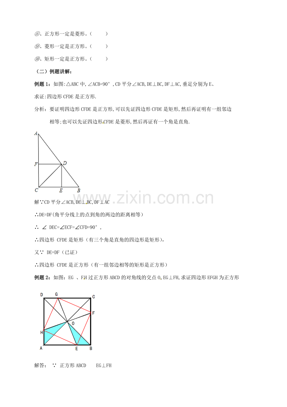 安徽省枞阳县钱桥初级中学八年级数学下册 19.3《矩形 菱形 正方形》正方形的判定教案 （新版）沪科版.doc_第3页