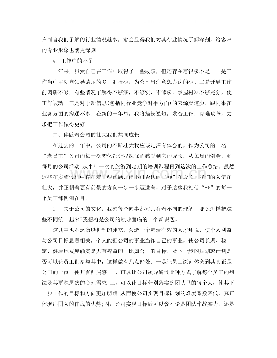 猎头顾问职位个人工作总结报告.docx_第3页