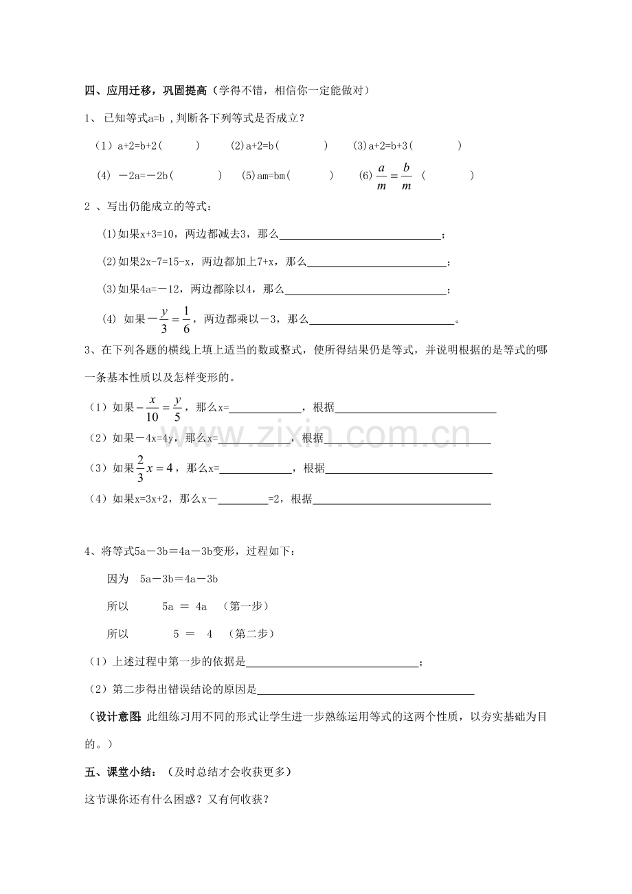 -七年级数学上册 7.1 等式的性质教案 （新版）青岛版-（新版）青岛版初中七年级上册数学教案.doc_第3页