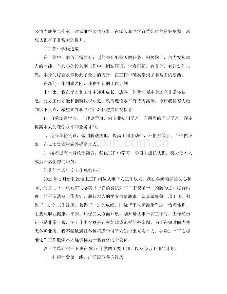 个人年度工作参考总结五篇合集.docx_第2页