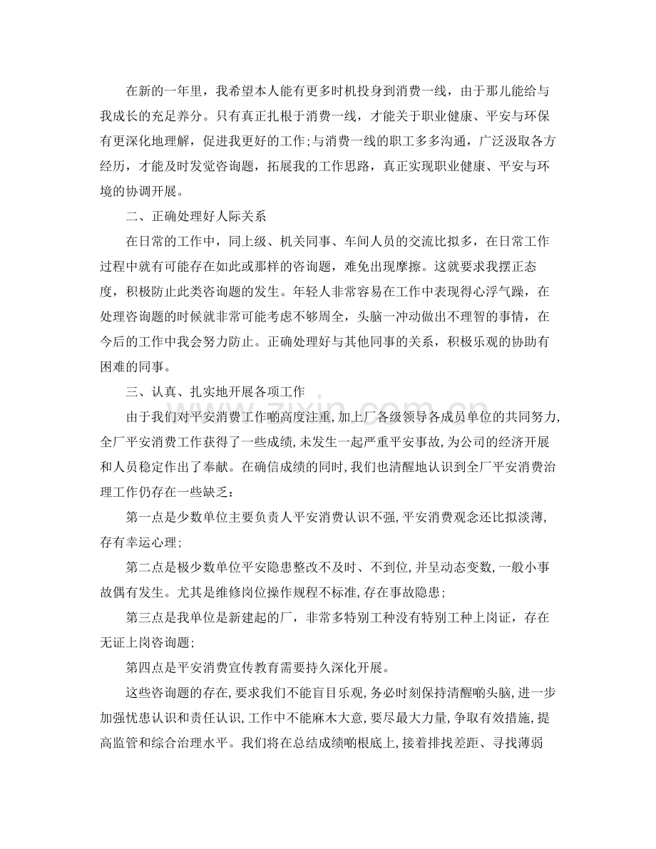 个人年度工作参考总结五篇合集.docx_第3页