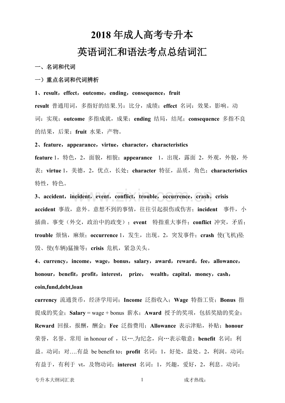 2018成人高考专升本英语复习资料大全.doc_第1页