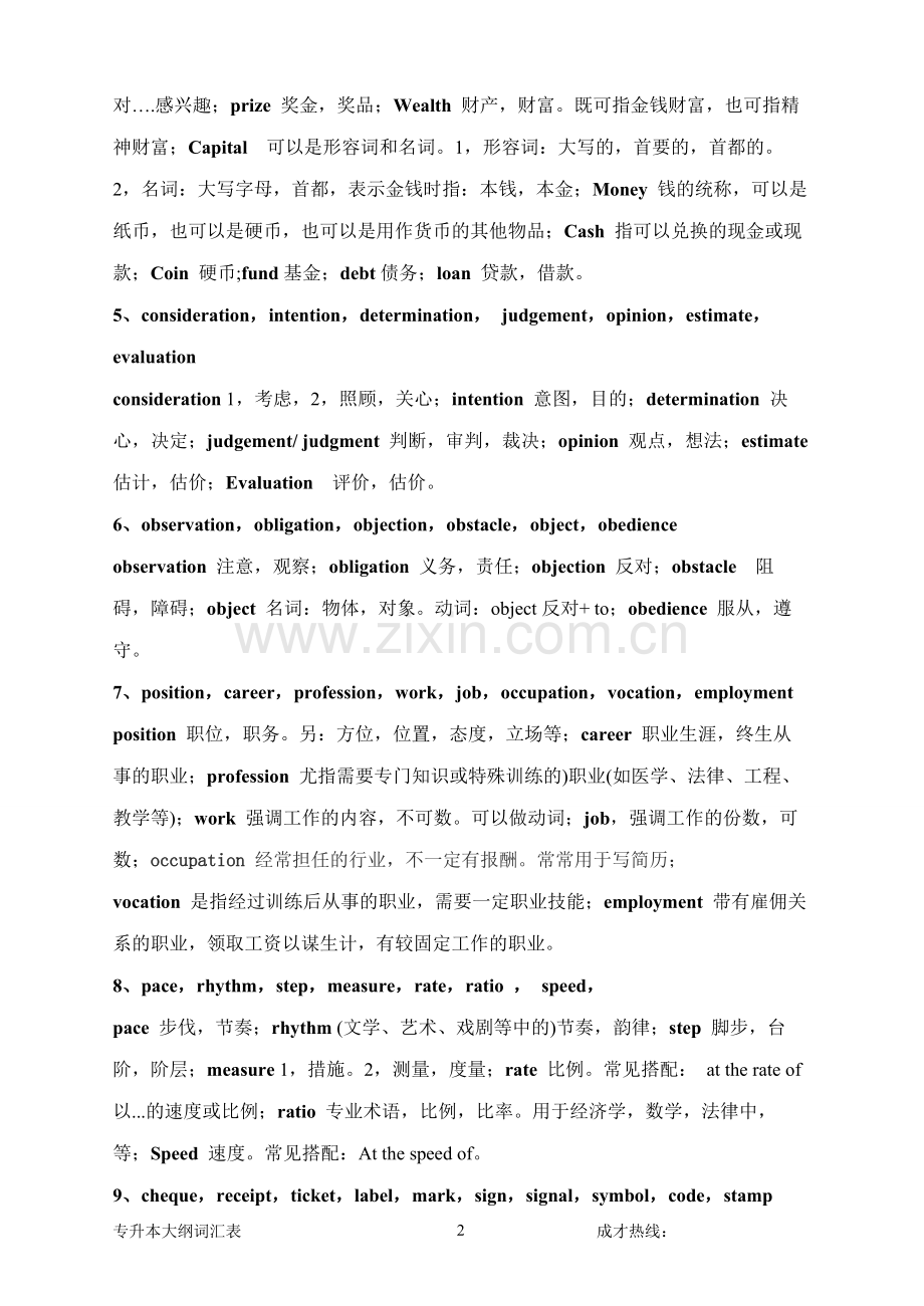 2018成人高考专升本英语复习资料大全.doc_第2页