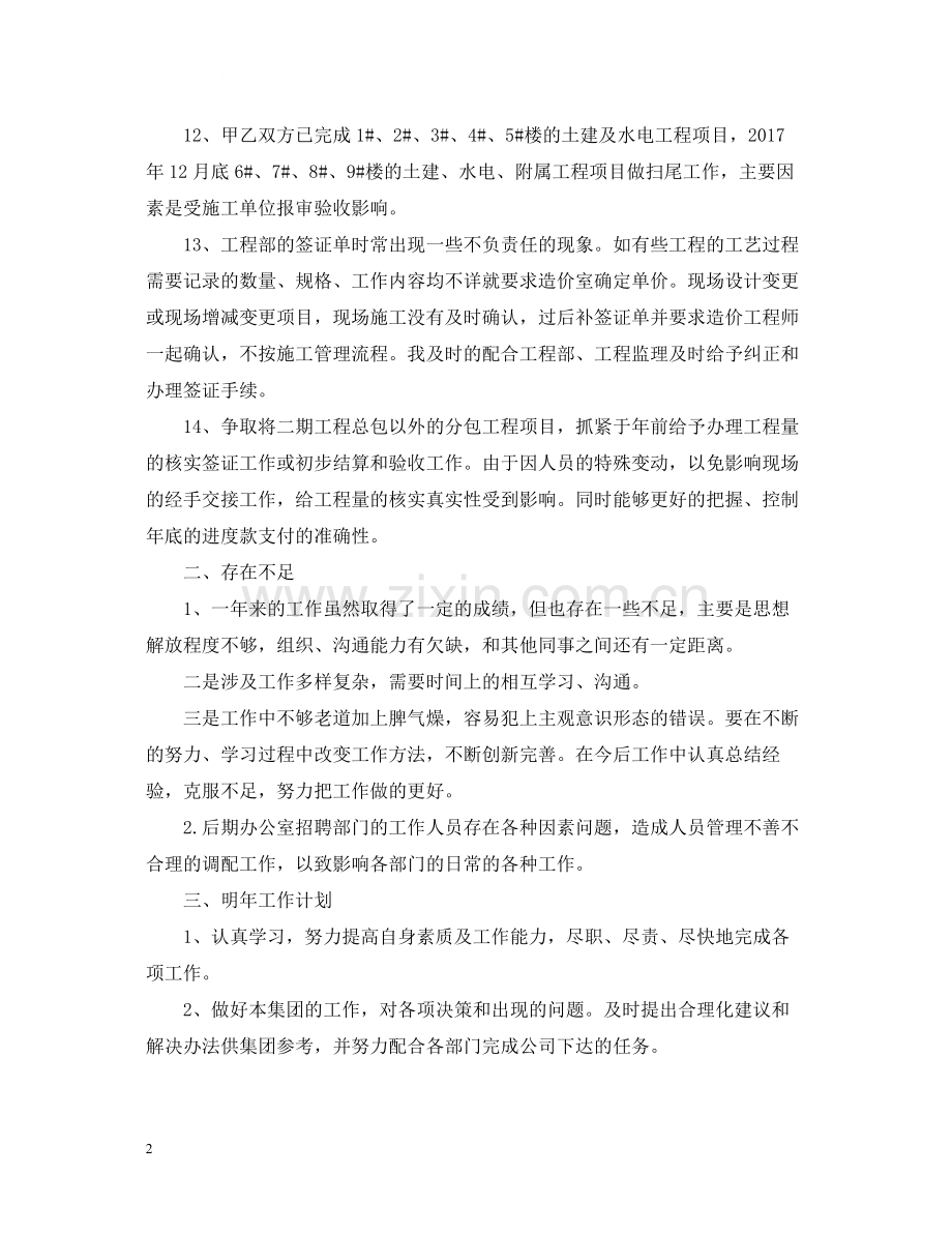 工程项目个人年底工作总结2.docx_第2页