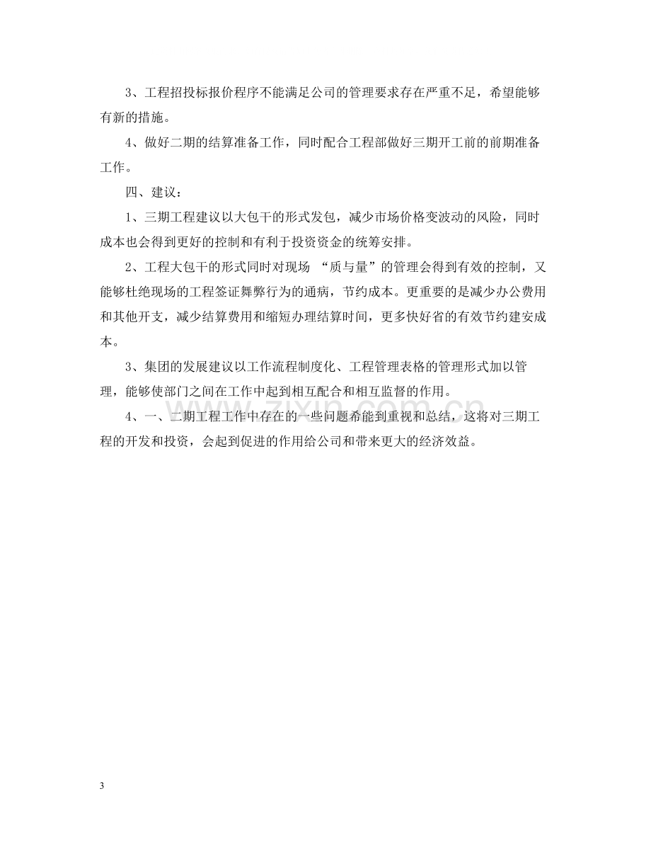 工程项目个人年底工作总结2.docx_第3页