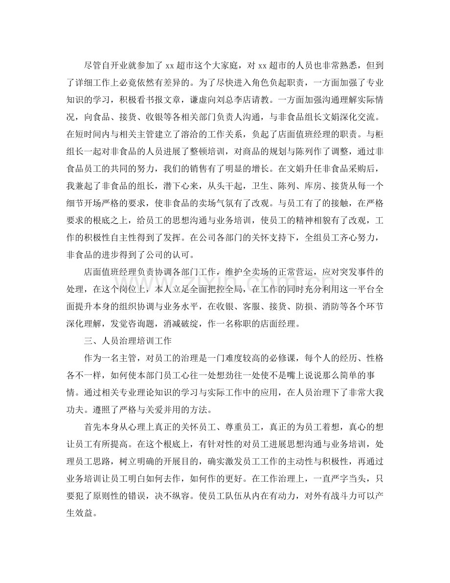 经理月工作参考总结（通用）.docx_第2页