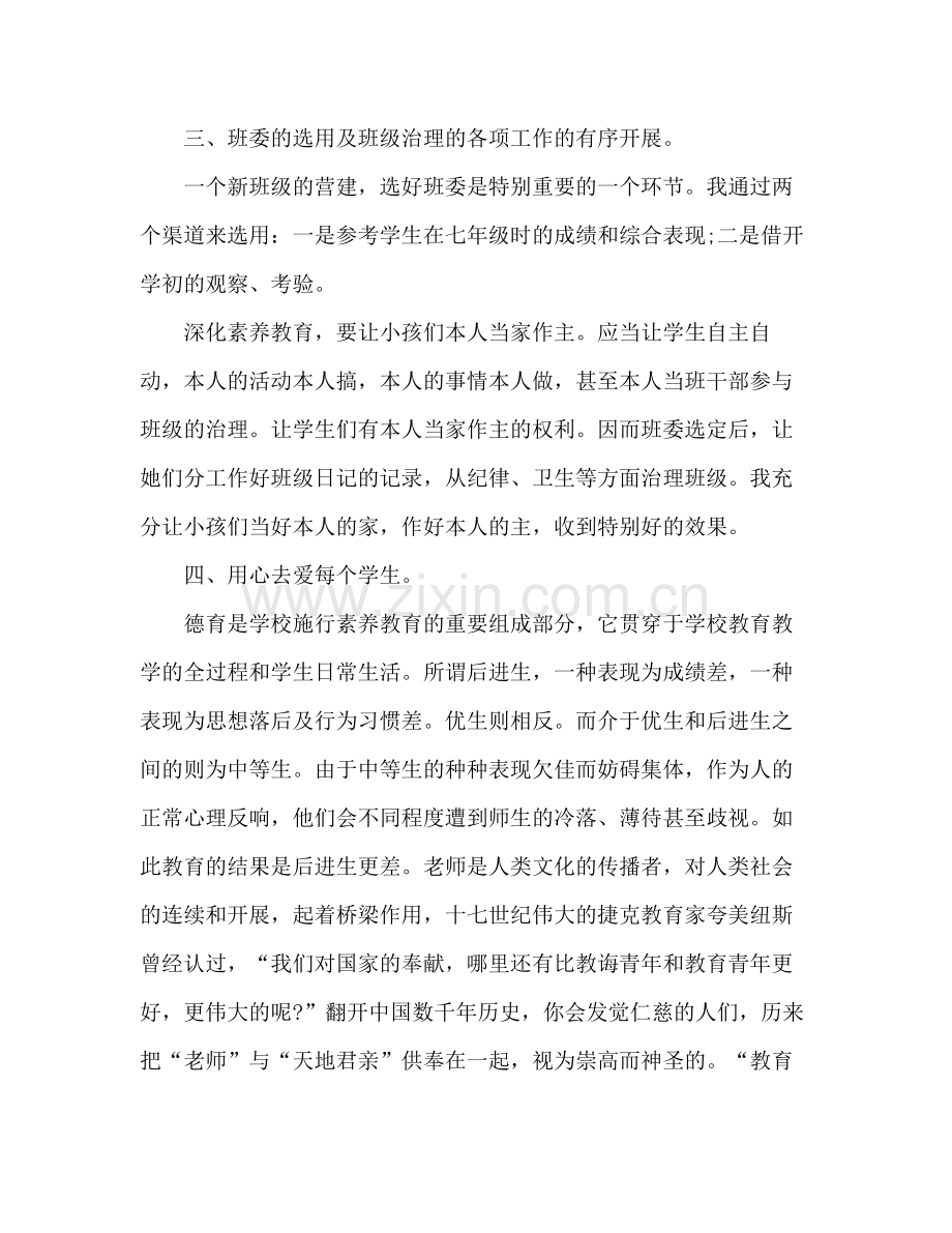 第一学期班主任个人工作参考总结_0.docx_第2页