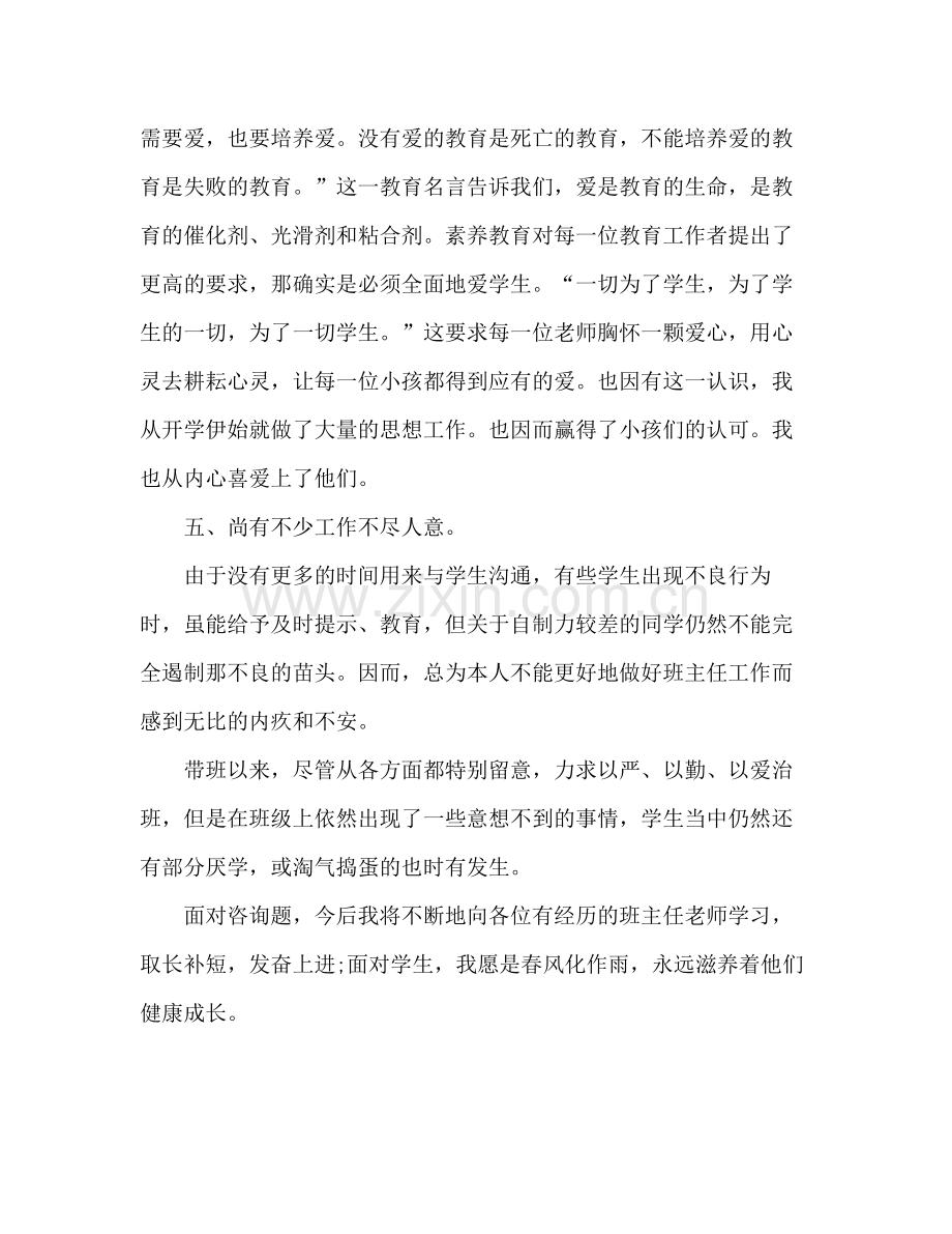 第一学期班主任个人工作参考总结_0.docx_第3页