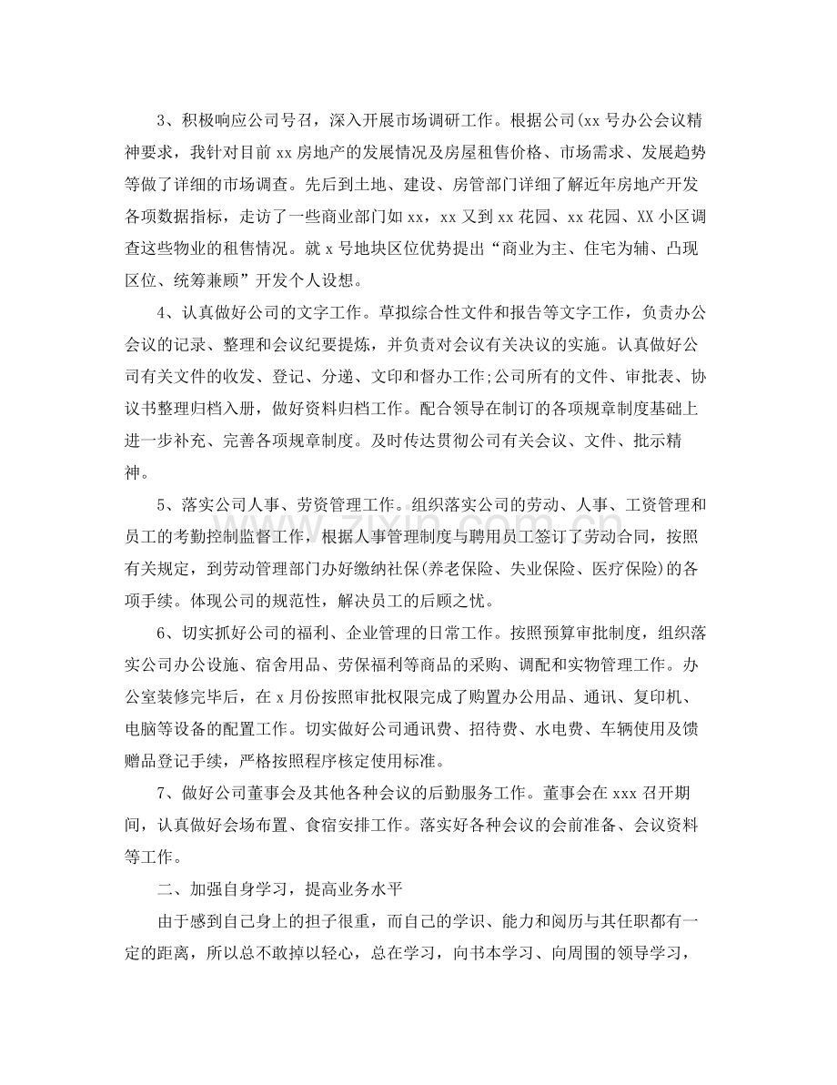 办公室行政人员个人年终总结范文 .docx_第2页