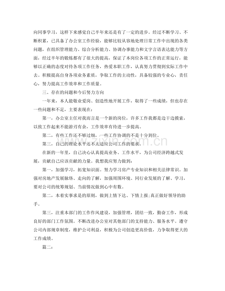 办公室行政人员个人年终总结范文 .docx_第3页