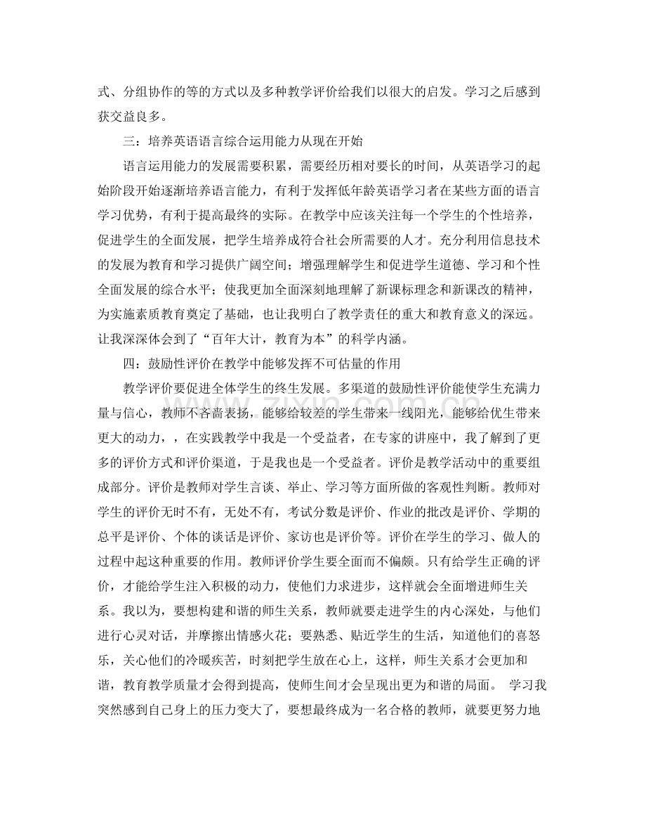 小学英语国培学习总结参阅.docx_第2页