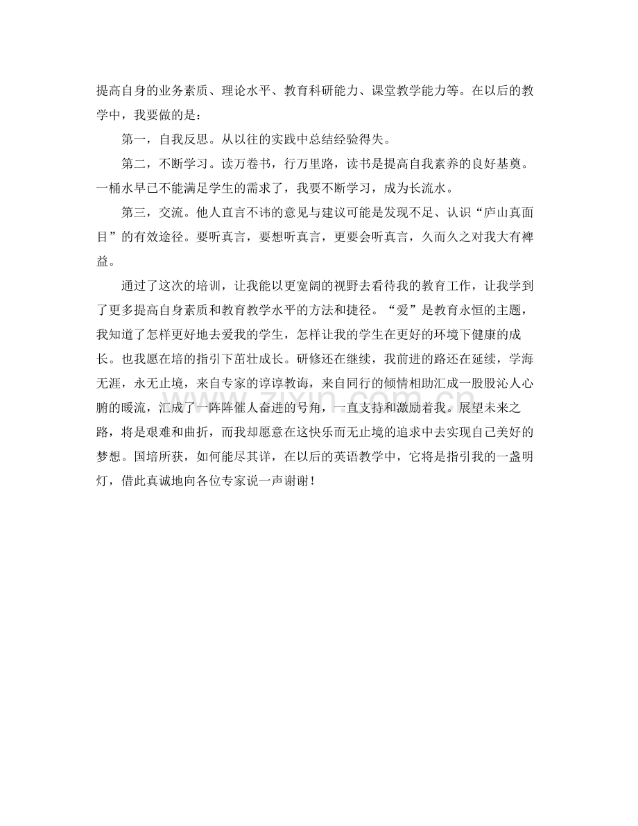 小学英语国培学习总结参阅.docx_第3页