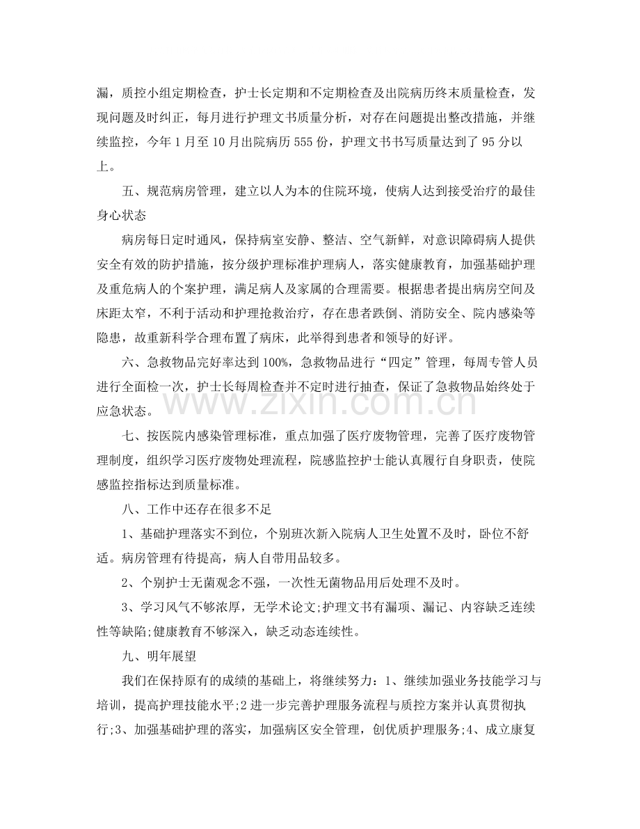 2020年度药师个人总结.docx_第2页