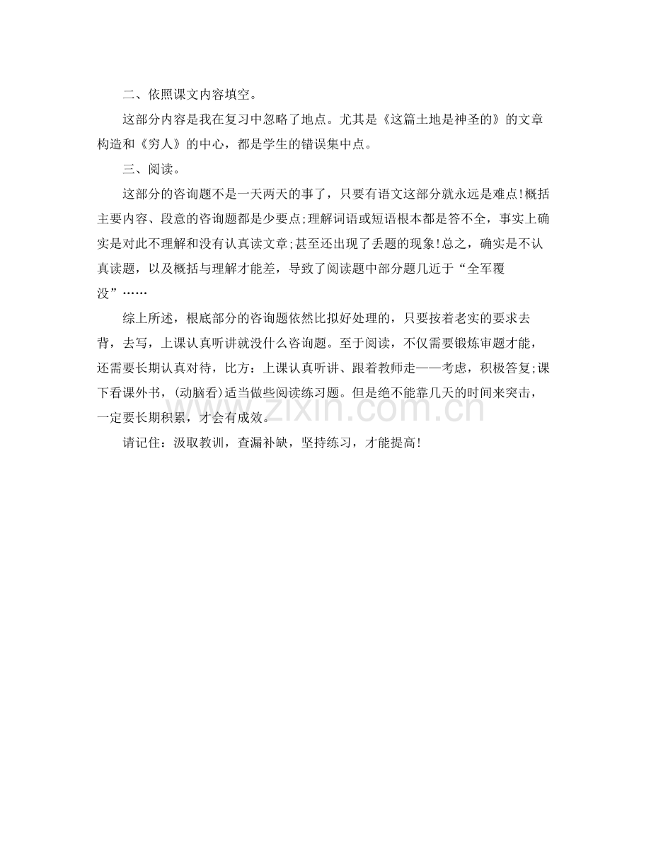 期中考试后的参考总结篇二（通用）.docx_第2页