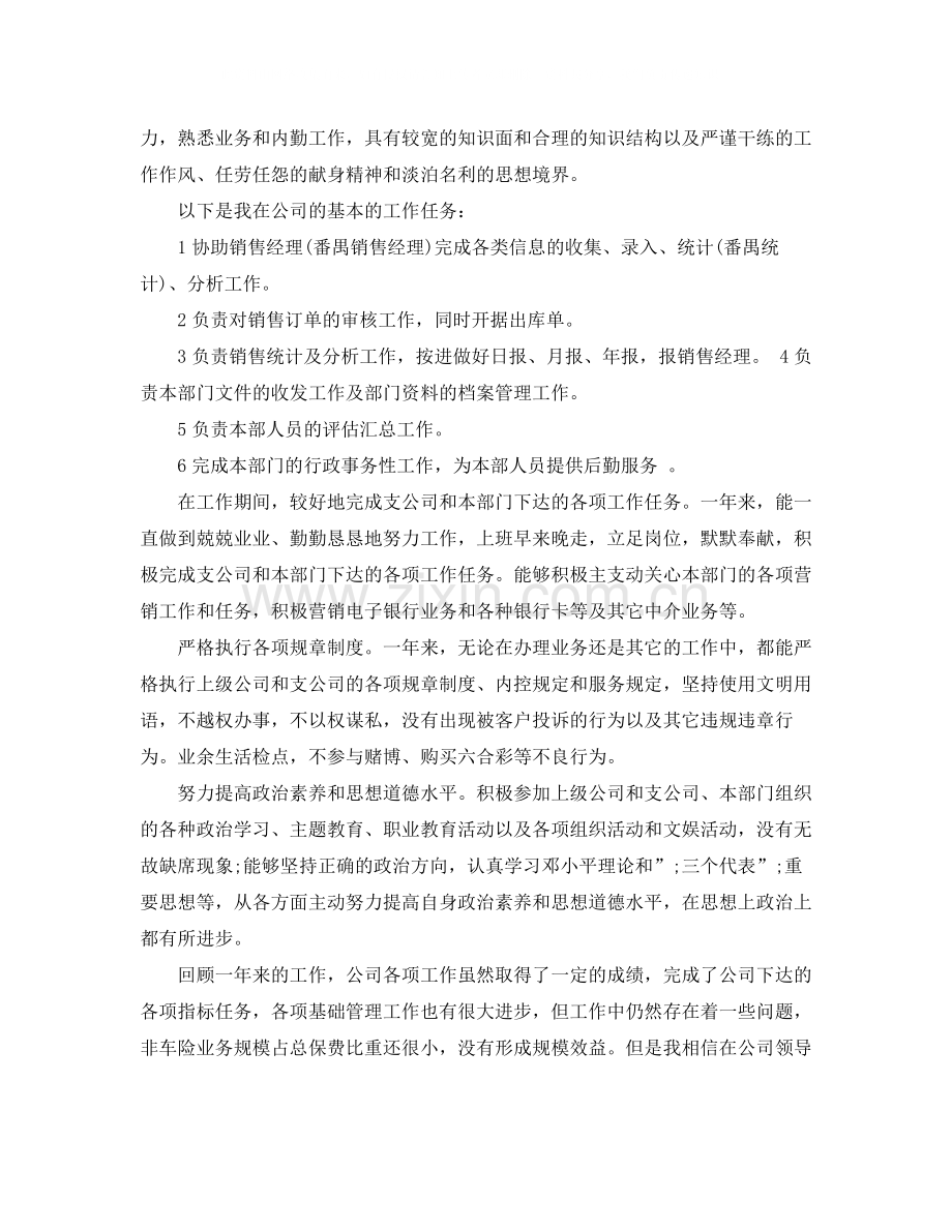 2020年度优秀员工自我评价.docx_第2页