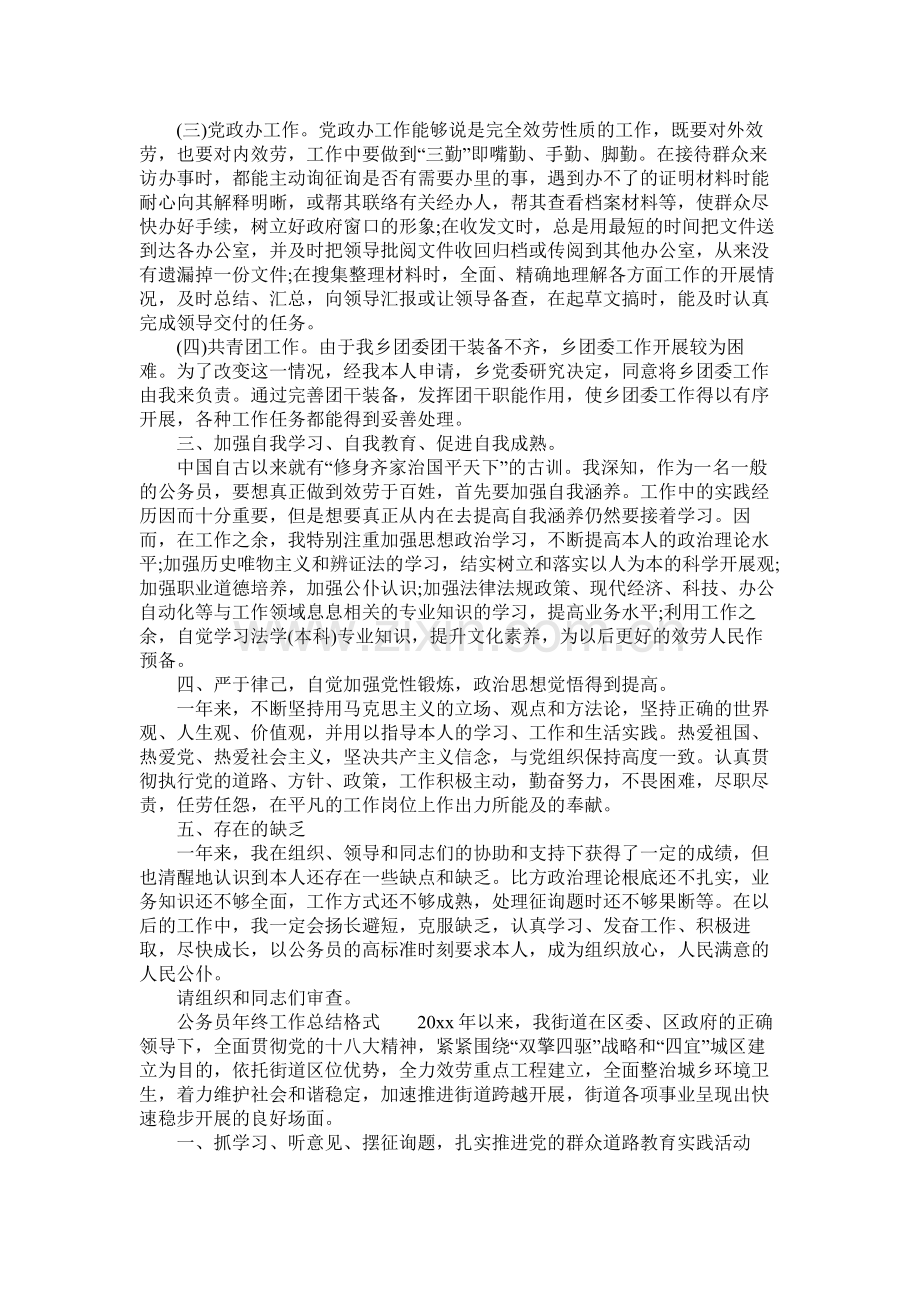 公务员年终工作总结格式.docx_第2页