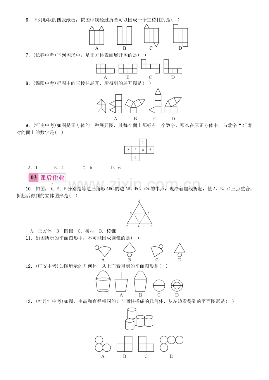 第2课时　折叠、展开与从不同方向观察立体图形 (2).doc_第2页