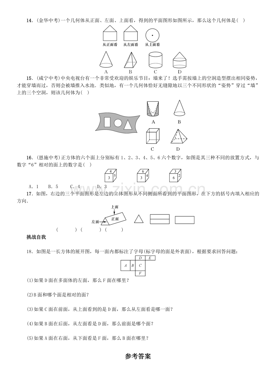 第2课时　折叠、展开与从不同方向观察立体图形 (2).doc_第3页