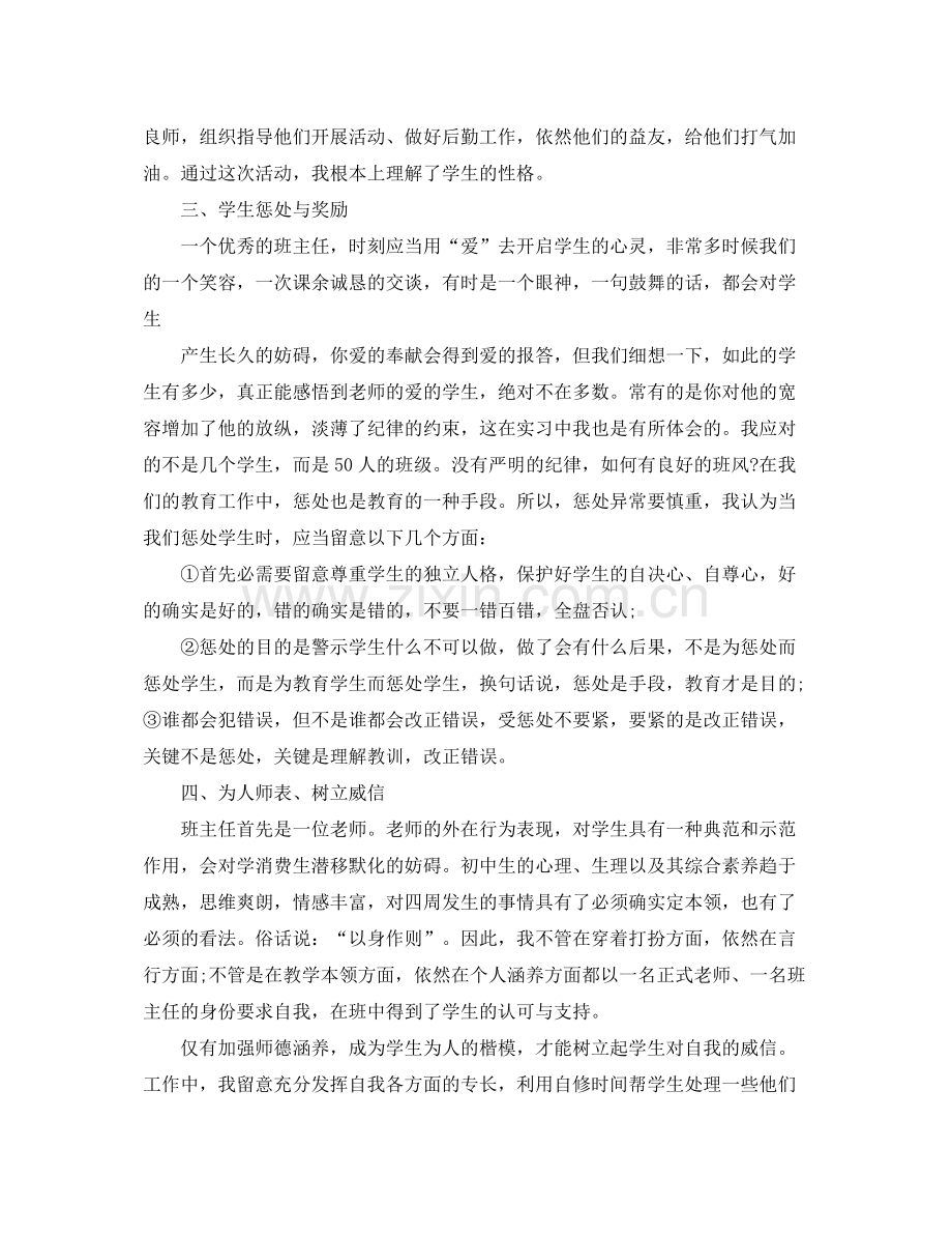 实习班主任工作参考总结2)（通用）.docx_第2页