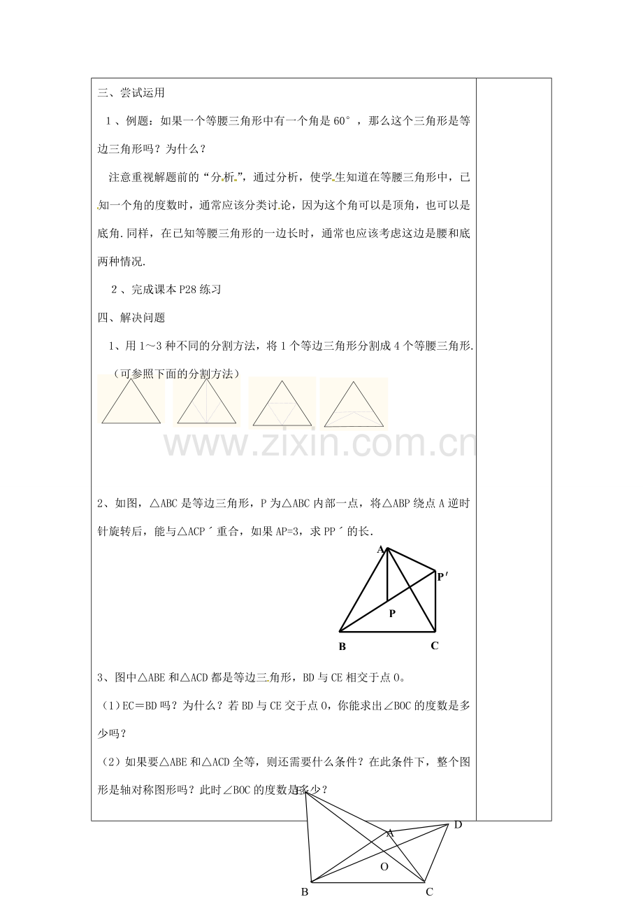 江苏省涟水县徐集中学八年级数学上册 第一章 轴对称图形 1.5 等腰三角形的轴对称性教案3 苏科版.doc_第2页