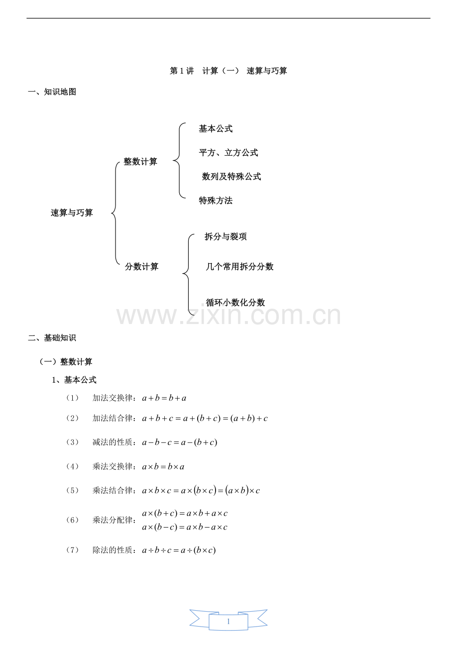 数学思维训练教程.doc_第2页