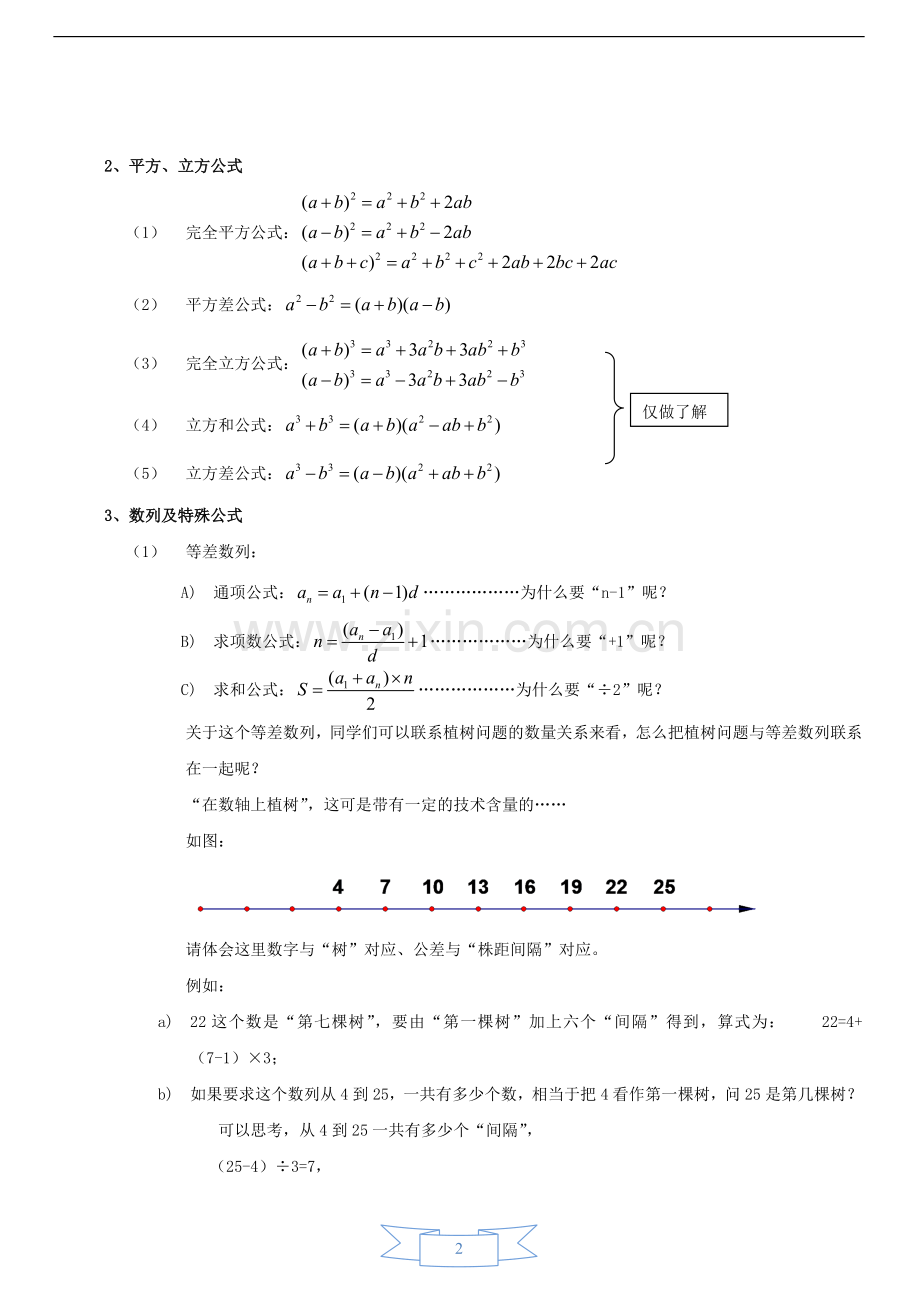 数学思维训练教程.doc_第3页