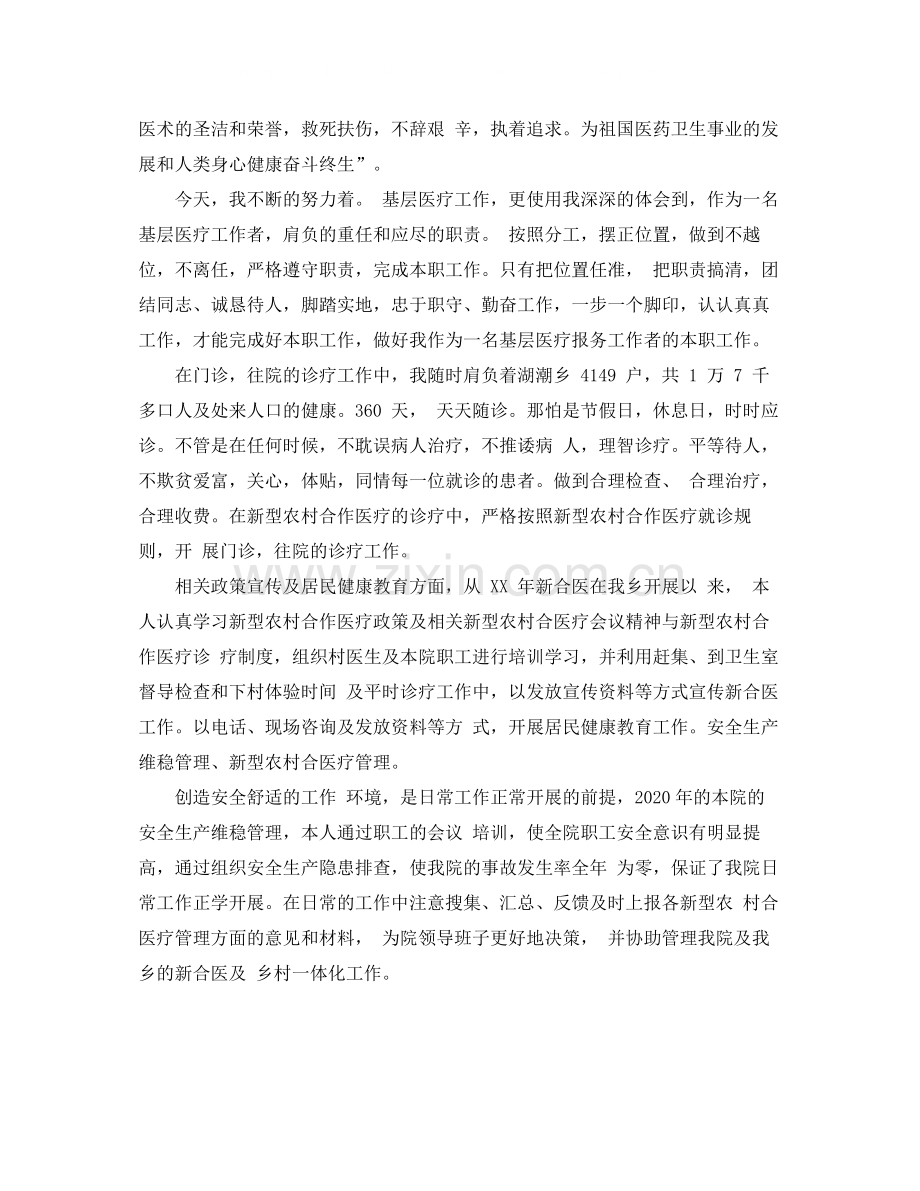 主治医师个人工作自我总结范文.docx_第2页