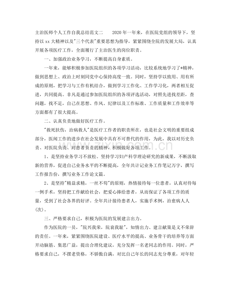 主治医师个人工作自我总结范文.docx_第3页