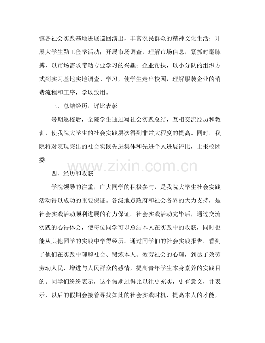 大学生社会实践活动实习参考总结汇报（通用）.docx_第2页