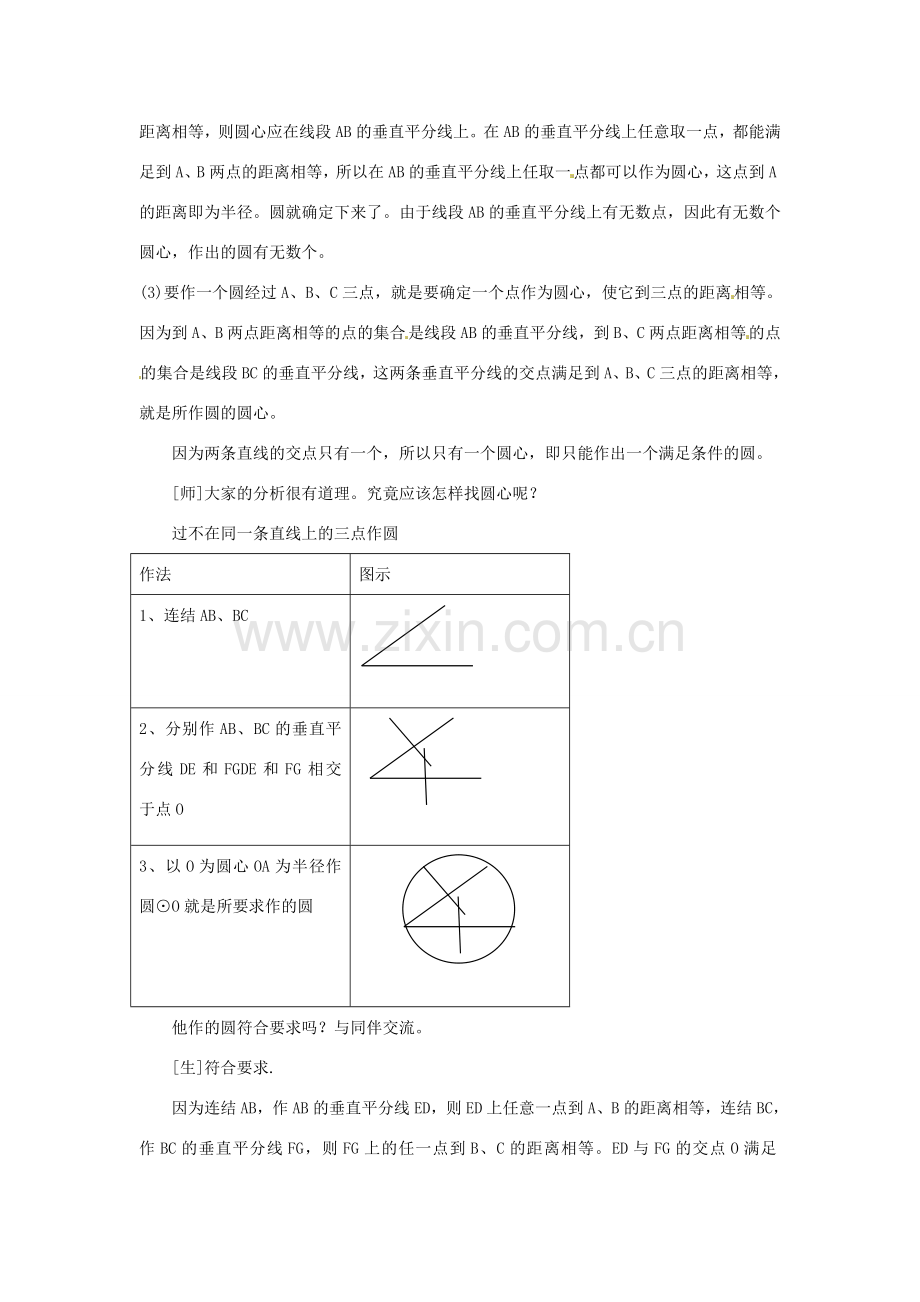 山东省文登市高村中学九年级数学上册《圆的确定》教案 新人教版.doc_第3页