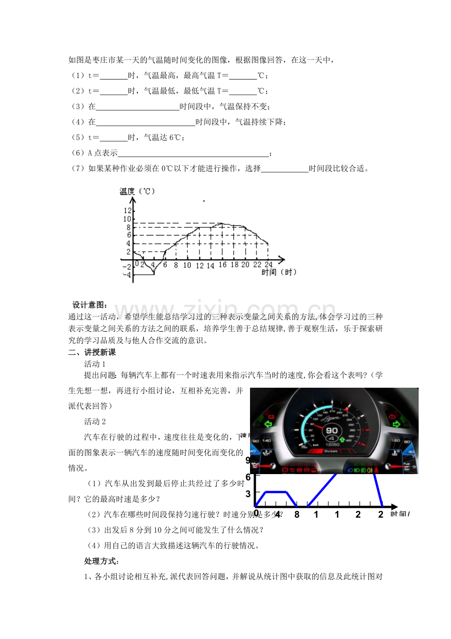 七年级数学下册 3.3.2 用图象表示的变量间关系教案2 （新版）北师大版-（新版）北师大版初中七年级下册数学教案.doc_第2页