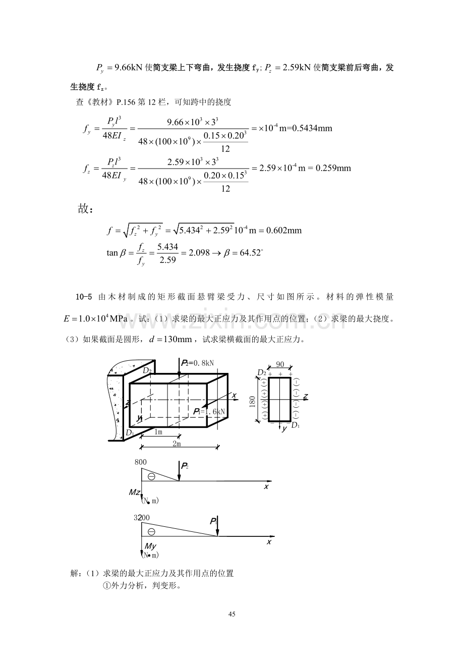 第十一章 组合变形(习题解答).doc_第3页