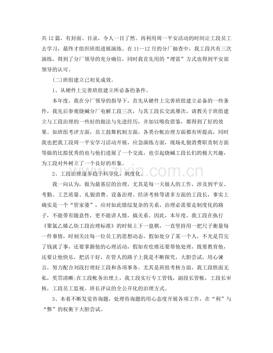 化工厂安全年度工作参考总结.docx_第2页