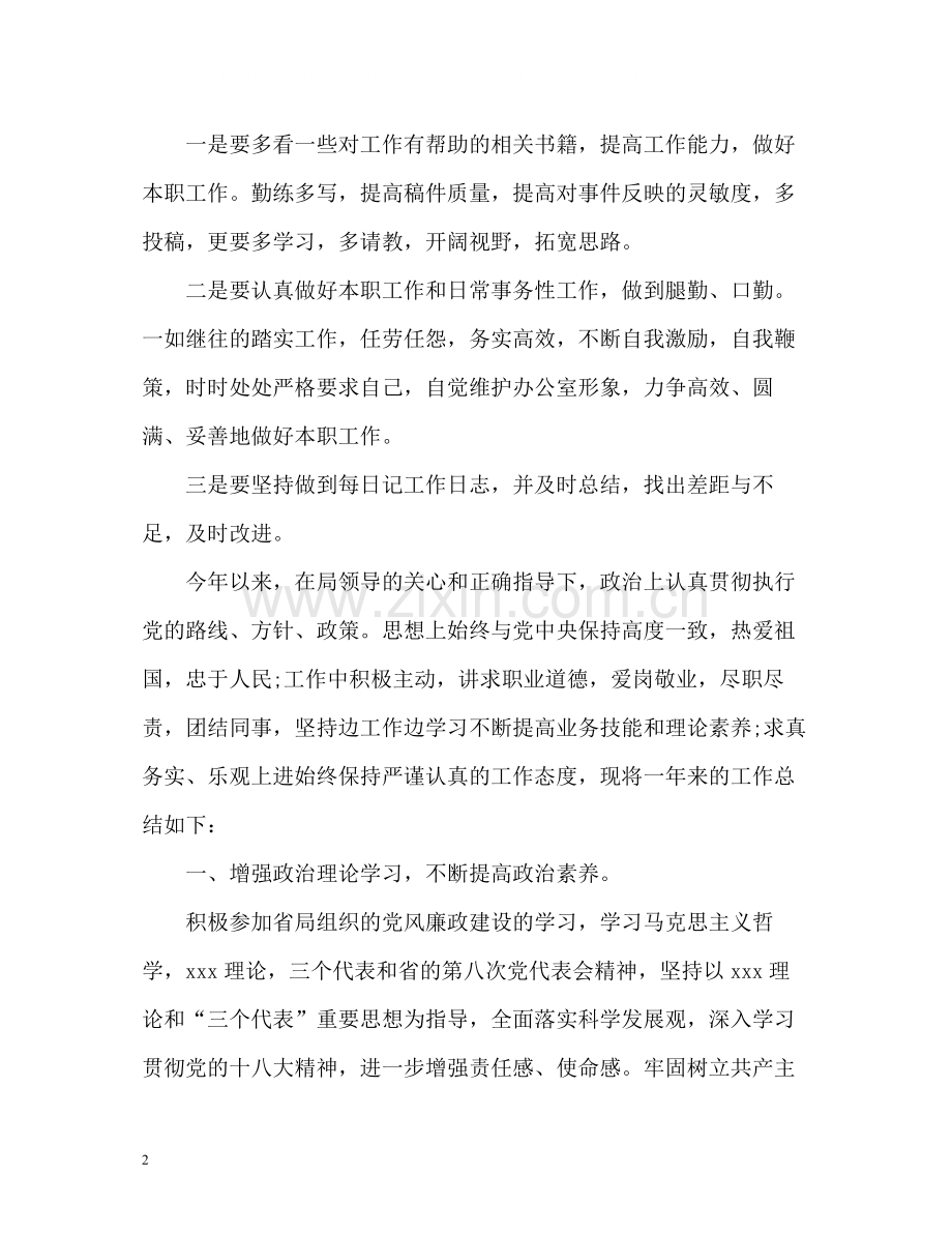 2020年度的考核表个人总结万能版.docx_第2页