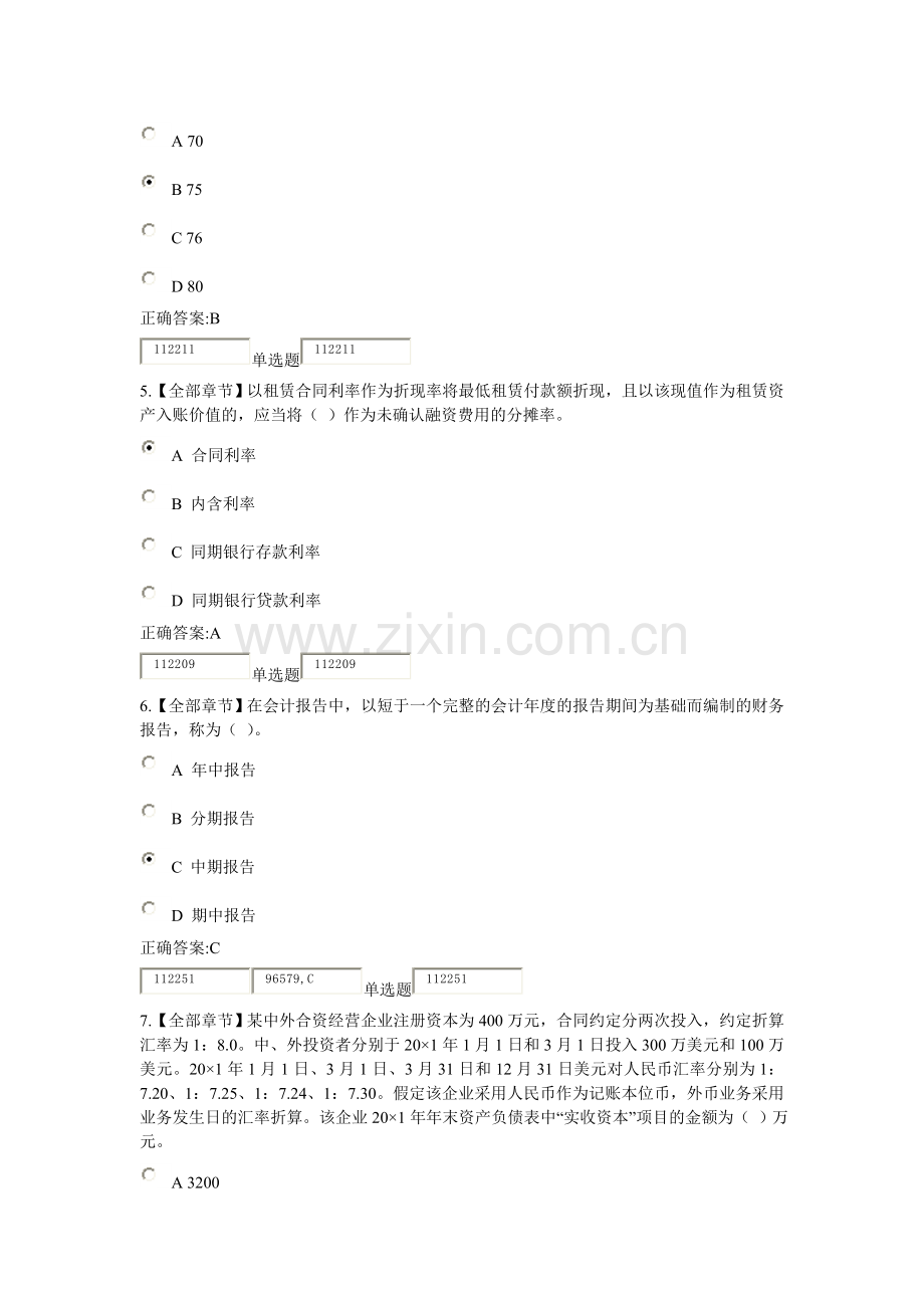 2018浙江大学远程教育高级财务会计在线作业答案.doc_第2页