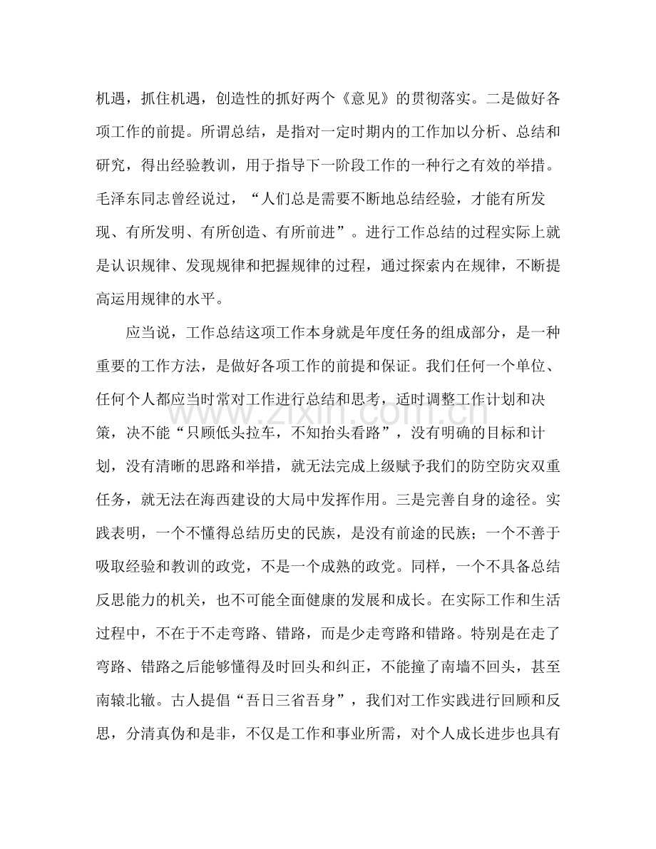 人防办主任上半年总结工作讲话.docx_第2页