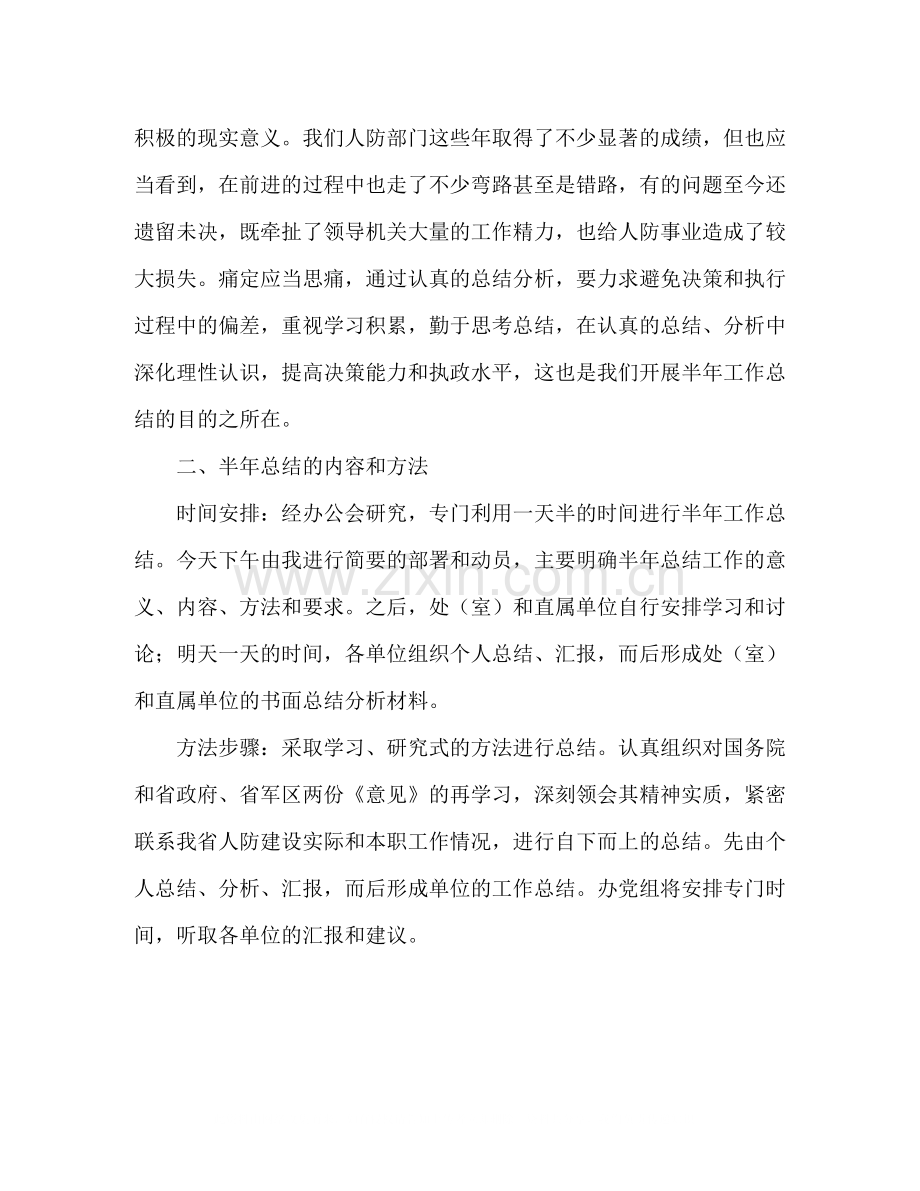 人防办主任上半年总结工作讲话.docx_第3页