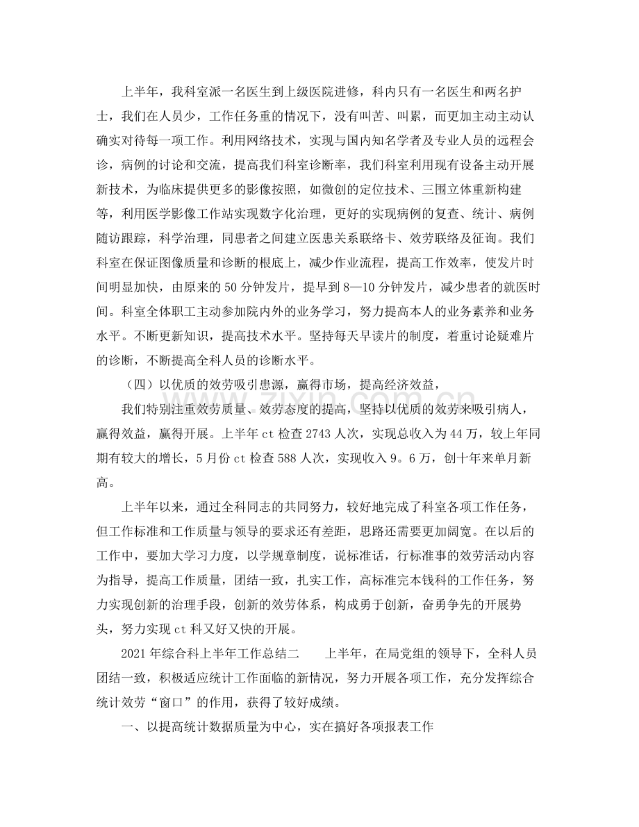 医院科室上半年工作参考总结.docx_第2页